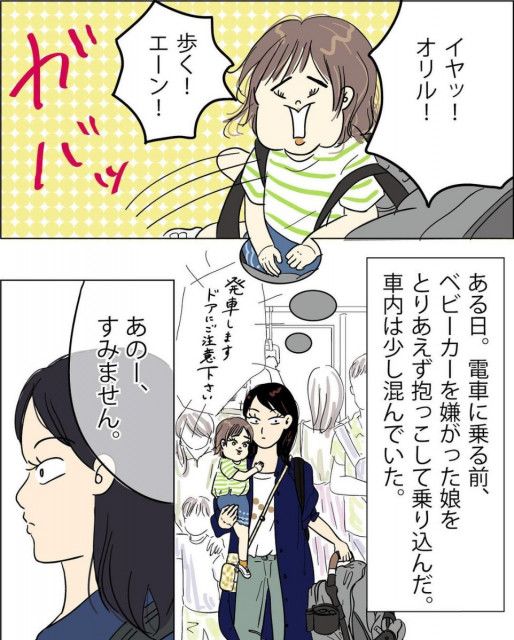 漫画】電車で「ベビーカー」持ちながら、娘を抱っこしていた女性 親切なおじさんの“神対応”に感動（オトナンサー）｜ｄメニューニュース（NTTドコモ）