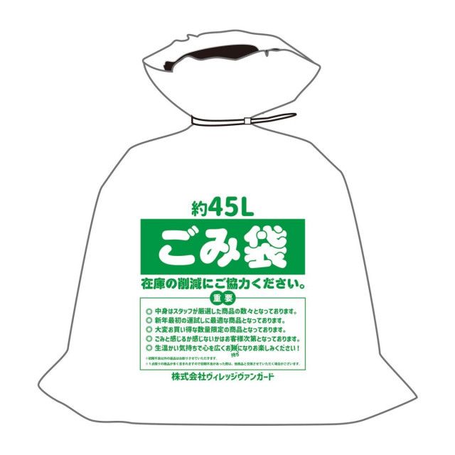 ヴィレッジヴァンガード】福袋2025発売「夢と希望と虚無と絶望」 今年は“ゴミ袋”？  快眠、レトロ、オカルト系も（オトナンサー）｜ｄメニューニュース（NTTドコモ）