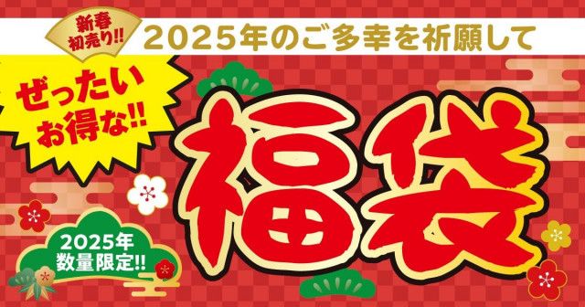 築地銀だこ】”1万1084円“相当が入って”5500円“の福袋発売！ 「たこ焼き引換券 」や「たこめしの素」などが入った3種類が登場（オトナンサー）｜ｄメニューニュース（NTTドコモ）