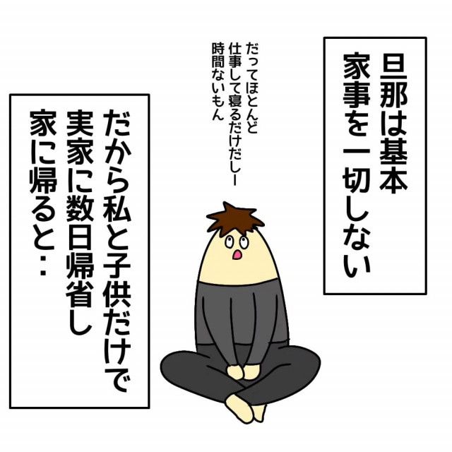 漫画】実家に帰省する妻 自宅に残る夫に「洗濯物を取り込んで」と依頼…帰宅後、ブチギレたワケ（オトナンサー）｜ｄメニューニュース（NTTドコモ）