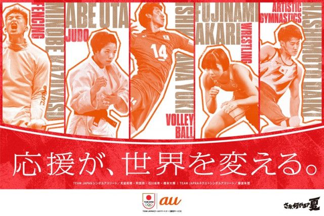 KDDIがJOCと「ゴールドパートナーシップ契約」　パリ五輪で日本選手団を応援