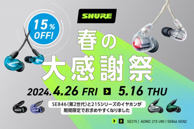 SHURE SE846CL-A 第一世代 淡い