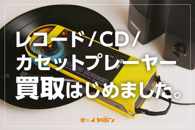 中古 ストア イヤホン 販売