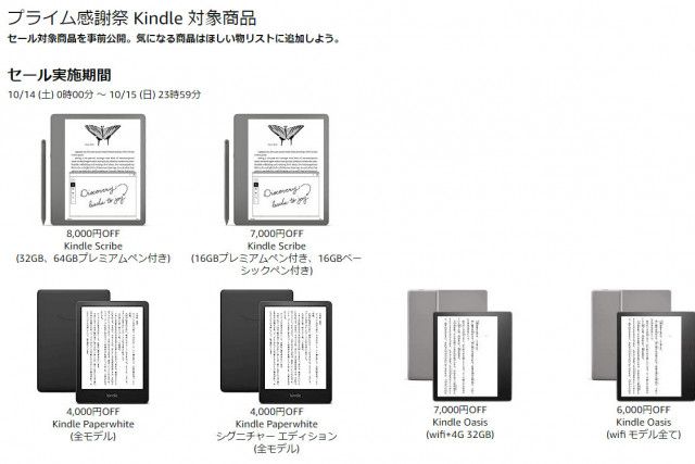 最大8,000円割引！初開催のAmazon「プライム感謝祭」はKindleリーダー