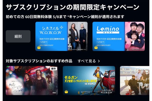 Amazon Prime Videoで8チャンネルが60日間無料！東映や