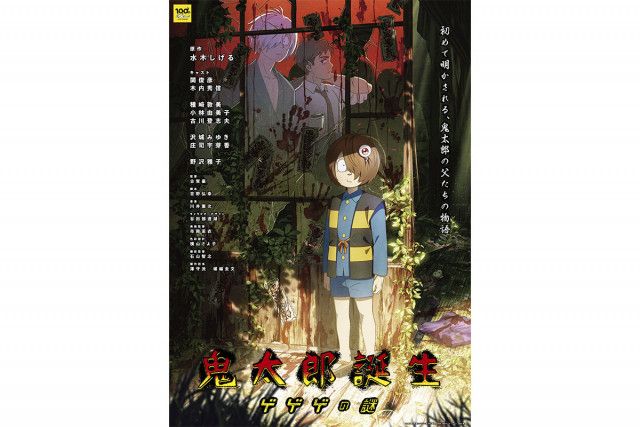 ゲゲゲの鬼太郎 | The Dubbing Database | Fandom