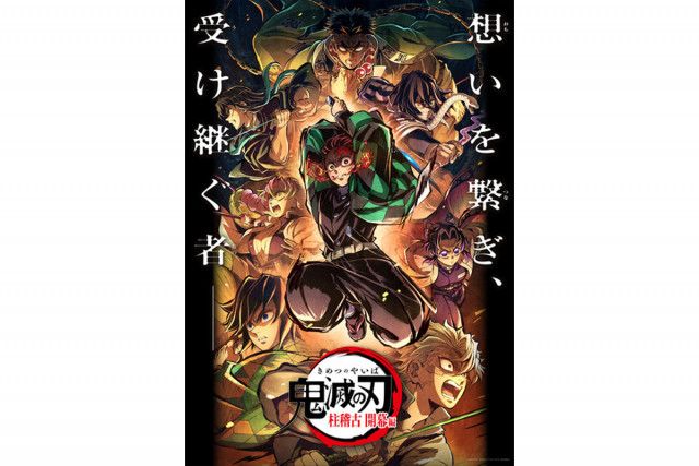 本日19時より『特別編集版「鬼滅の刃」柱稽古編』がテレビ初放送