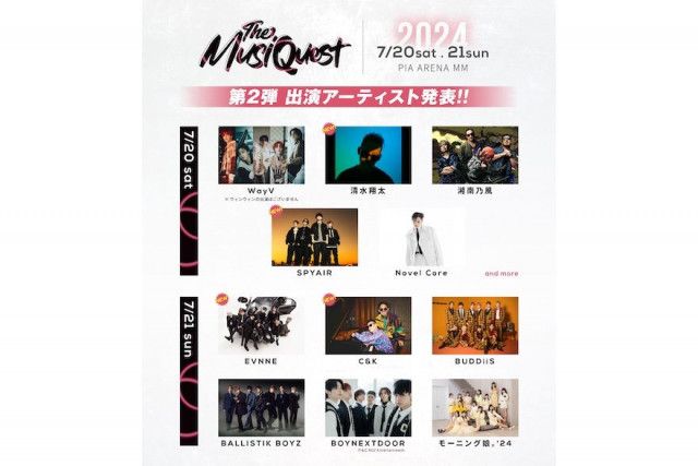 『The MusiQuest』第2弾出演アーティスト発表！昨年4万人動員の新しい音楽フェスが今年も開催