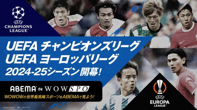 ABEMA de WOWSPO、今季CL・ELの生中継が決定！「レアル対シュトゥットガルト」など の無料配信も実施（Qoly）｜ｄメニューニュース（NTTドコモ）