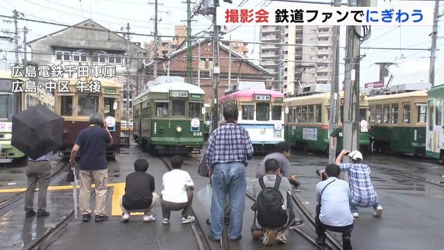 「神戸の車両はオシャレ…」レトロな路面電車が並んだ撮影会　県内外の鉄道ファンでにぎわう　広島