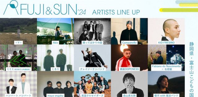 「FUJI&SUN'24」第2弾発表でくくく（原⽥郁⼦&⾓銅真実）、⽯若駿コラボら7組
