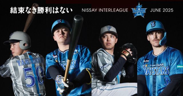 横浜DeNAが20年ぶりに交流戦仕様の特別ユニフォームを着用 横浜DeNAが20年ぶりに交流戦仕様の特別ユニフォームを着用