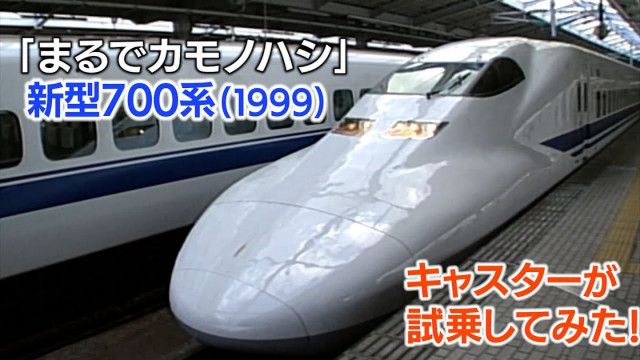 君は新幹線「700系」初登場時の衝撃を覚えているか「((ﾉ∀≦｡)ﾉプププ カモノハシみた〜い」（1999年）【新幹線・東京 〜博多全通50周年㉔】（RSK山陽放送）｜ｄメニューニュース（NTTドコモ）