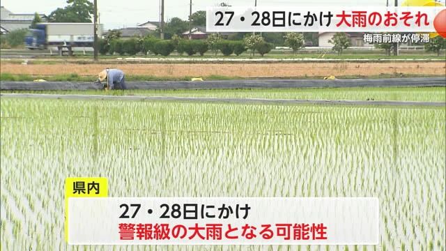 27日、28日にかけて警報級の大雨となる可能性 梅雨前線が停滞【佐賀県】