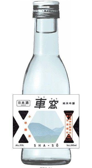 スペーシアX１周年記念の鹿沼産日本酒　東武鉄道と小林醸造コラボ、車内で発売