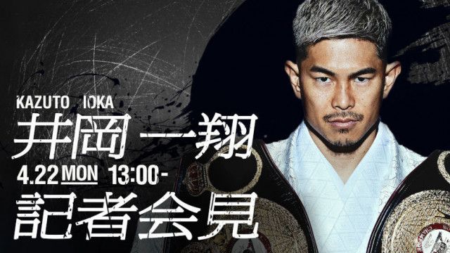 ボクシング井岡一翔の次戦発表会見をABEMAが22日に生中継、2団体統一戦か