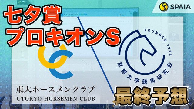 七夕賞・プロキオンS】東大HCは直近の安定感と先行力を重視  京大競馬研は実力断然のヤマニンウルス本命（東大・京大式）【動画あり】（SPAIA）｜ｄメニューニュース（NTTドコモ）