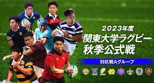 関東大学ラグビー伝統の国立対決！ 早慶戦は11/23、早明戦は12/3キックオフ（SPICE）｜ｄメニューニュース（NTTドコモ）