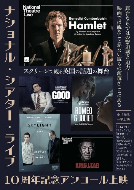 NTLive（祝）10周年記念 アンコール上映、ベネディクト・カンバー