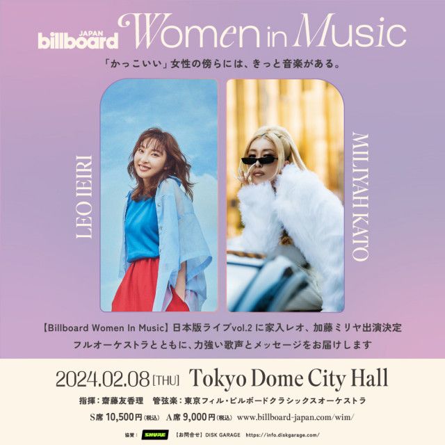 加藤ミリヤ、家入レオ『Billboard JAPAN Women In Music vol.2』初共演