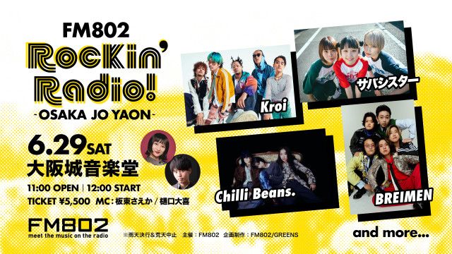 Kroi、サバシスター、Chilli Beans. 、BREIMENが出演、夏の大阪城音楽