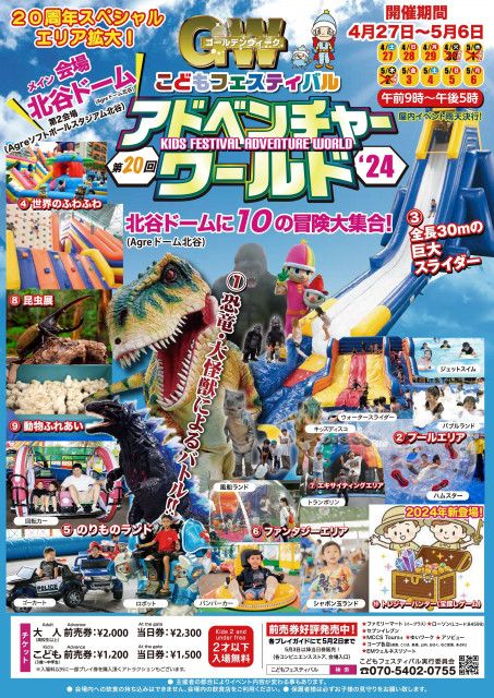 GWの沖縄で『こどもフェスティバル』開催、恐竜と大怪獣のバトルや全長30mの巨大スライダー、昆虫展など10の冒険が大集合
