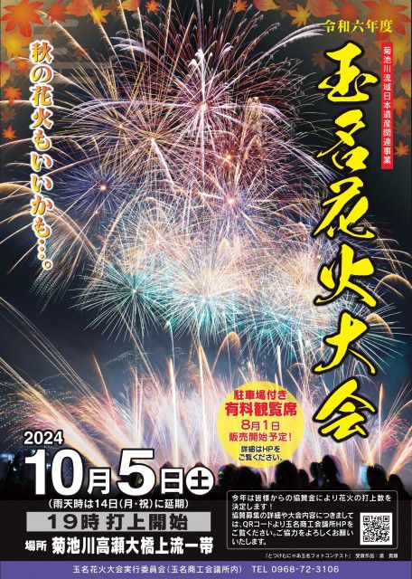 熊本県北最大級の『令和6年度 玉名花火大会』開催、5,001発の打上花火が夜空を彩る（SPICE）｜ｄメニューニュース（NTTドコモ）