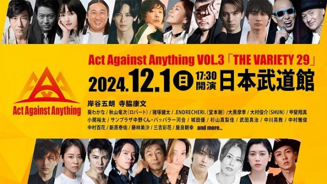 ENDRECHERI./堂本剛が、Act Against Anything VOL.3『THE VARIETY 29 』に出演決定（SPICE）｜ｄメニューニュース（NTTドコモ）