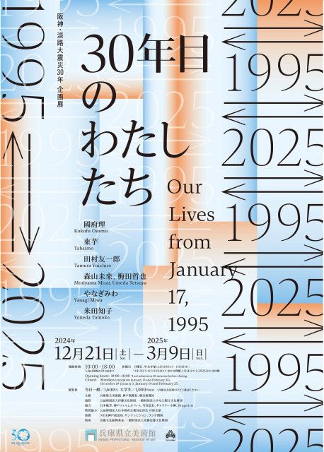 阪神・淡路大震災30年  企画展が兵庫県立美術館にて開催、森山未來、束芋ら6組7名のアーティストが「この時代の希望」を探す（SPICE）｜ｄメニューニュース（NTTドコモ）