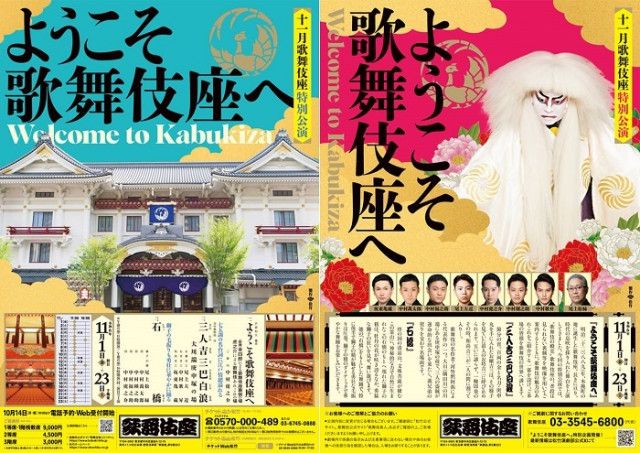 十一月歌舞伎座特別公演 ようこそ歌舞伎座へ』特別企画が開催 尾上松緑はじめ出演者のコメントが公開（SPICE）｜ｄメニューニュース（NTTドコモ）