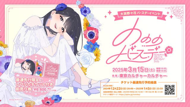 大渕野々花、自身初のバースデーイベント『のののバースデー』開催が決定  2ndシングル「最上級の心」通常盤ジャケット写真も解禁（SPICE）｜ｄメニューニュース（NTTドコモ）