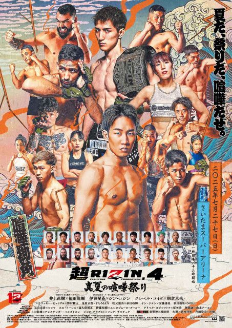 RIZIN くじ 朝倉未来 クレベル YA-MAN