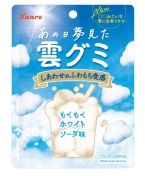 カンロ「あの日夢見た雲グミ」発売、SNSで話題の“空に浮かぶ雲を食べられる”グミ、夏空パッケージに合わせたシークレット型も