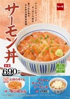 なか卯「サーモン丼」「オニオンサーモン丼」発売、アトランティックサーモンの“上質な脂&しっとりした食感”