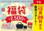 Amazon.co.jp: ココイチ 福袋 2024 グッズ 4点セット トート
