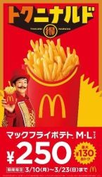 ニュースリリース | マクドナルド公式