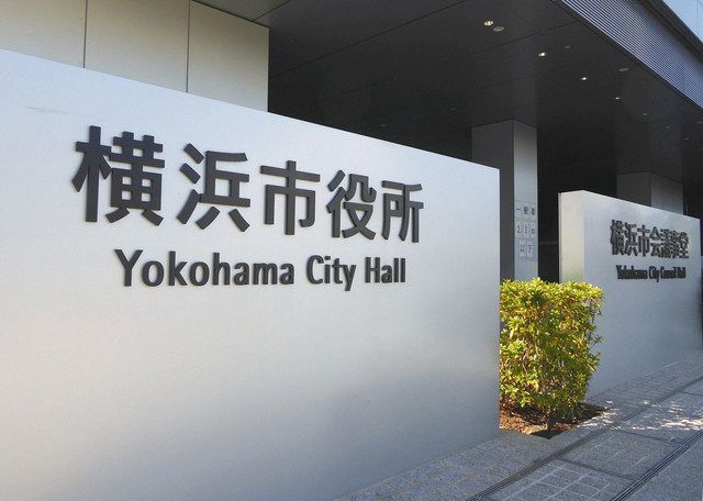 横浜市が「遠い保育園に通うための駐車場代」を補助　月額2万5000円まで　小規模保育の「保留児童」1、2歳が対象