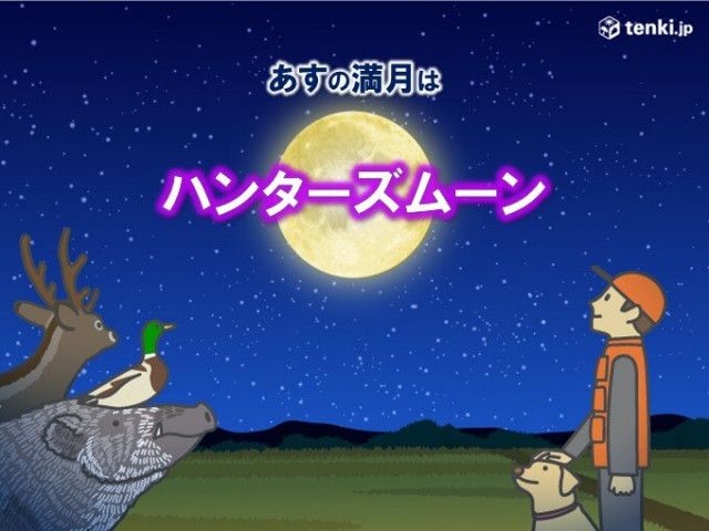 あす29日は「ハンターズムーン」 明け方は部分月食 夜は月と木星が急