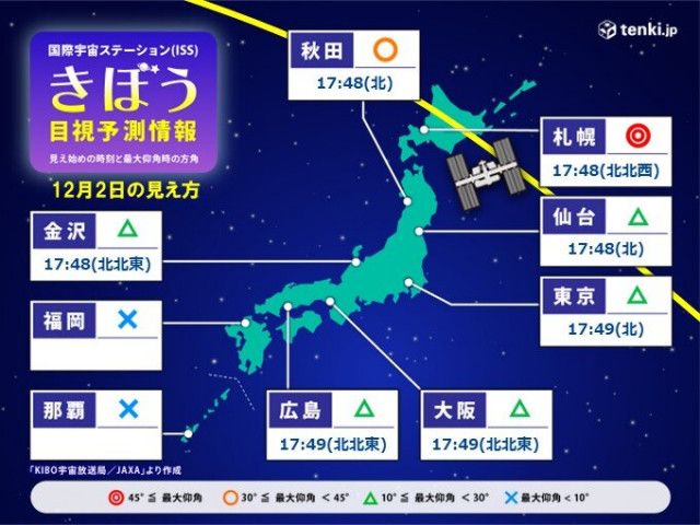 このあと!18時前に国際宇宙ステーション「きぼう」出現　東京や大阪などでチャンス