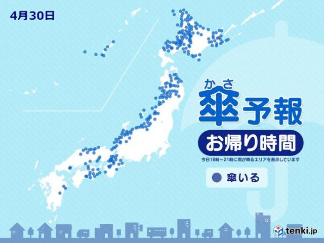 今日30日　お帰り時間の傘予報　日本海側を中心に傘の用意を　北海道は広く傘必要