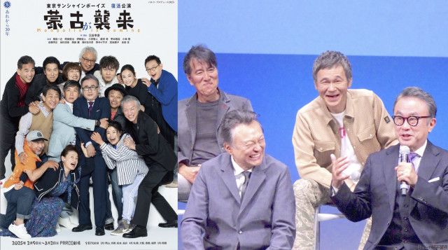 三谷幸喜 東京サンシャインボーイズ “復活公演”『蒙古が襲来』25年2月上演  コメント全員！（シアターテイメントNEWS）｜ｄメニューニュース（NTTドコモ）