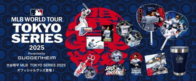 エンスカイより「MLBワールドツアー東京シリーズ2025」を記念した大谷