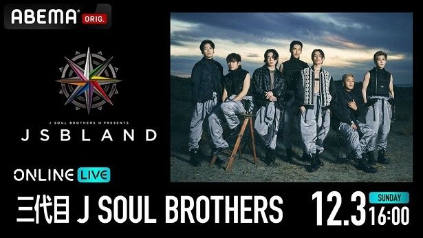 三代目 J SOUL BROTHERS、ドームツアー“JSB LAND”東京ドーム公演