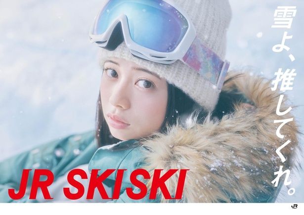 桜田ひより「夢のCMだった」“JR SKISKI”ポスタービジュアル公開