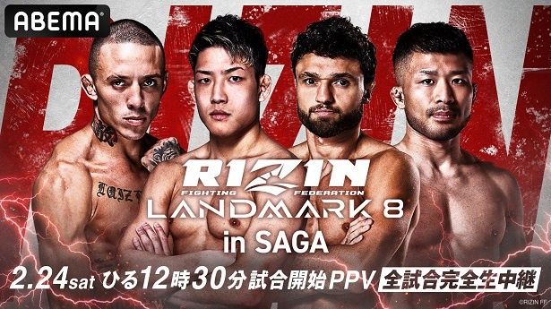 RIZIN初の佐賀大会「RIZIN LANDMARK 8」全試合生中継決定 九州出身の