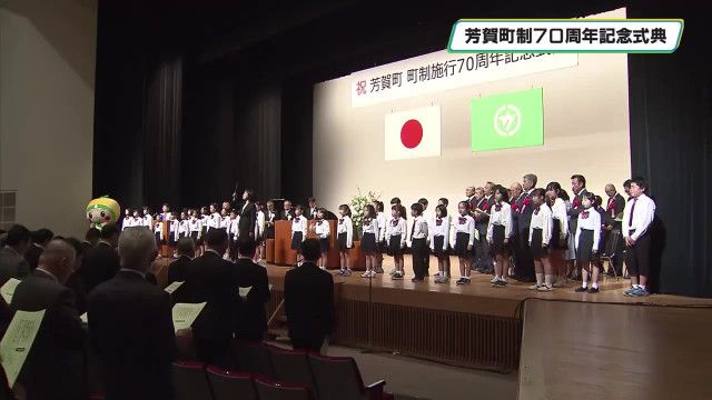 芳賀町町制７０周年　記念式典に合唱や感謝状