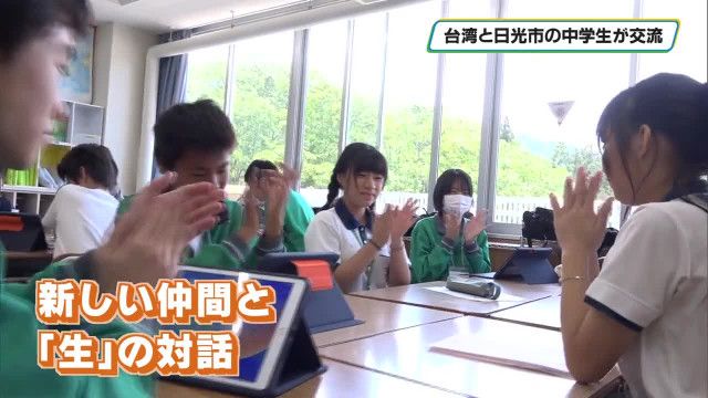 台湾・屏東県の中学生が日光市の藤原中学校で「リアル交流」