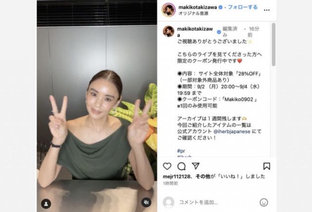 iHerb」創業28周年を記念したお得なキャンペーン&滝沢眞規子によるInstagramライブを開催！（TORSO  JACK）｜ｄメニューニュース（NTTドコモ）