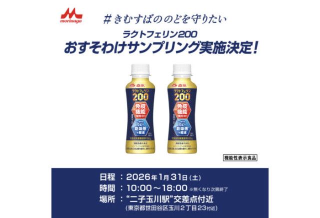 森永乳業「#きむすばののどを守りたい」キャンペーンが大反響 森永乳業「#きむすばののどを守りたい」キャンペーンが大反響
