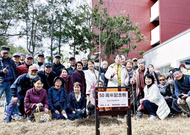 野庭団地第一自治会 設立50周年を記念し植樹〈横浜市港南区・横浜市栄区〉